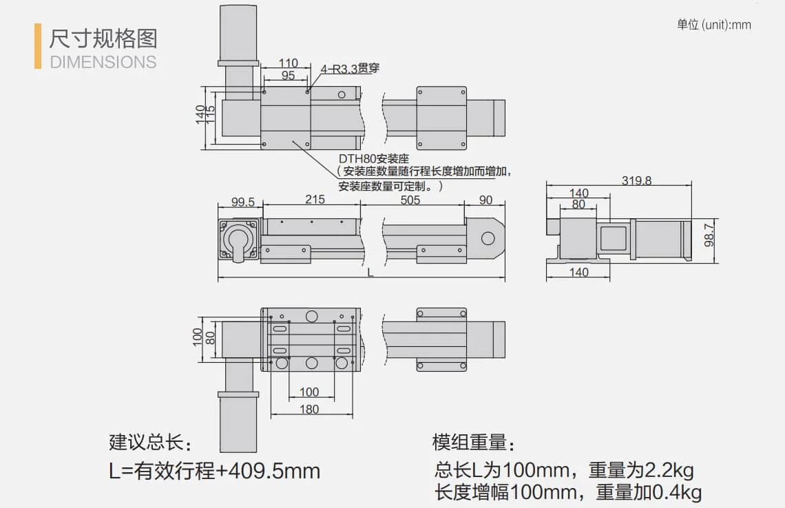 皮带直线模组DTH80尺寸